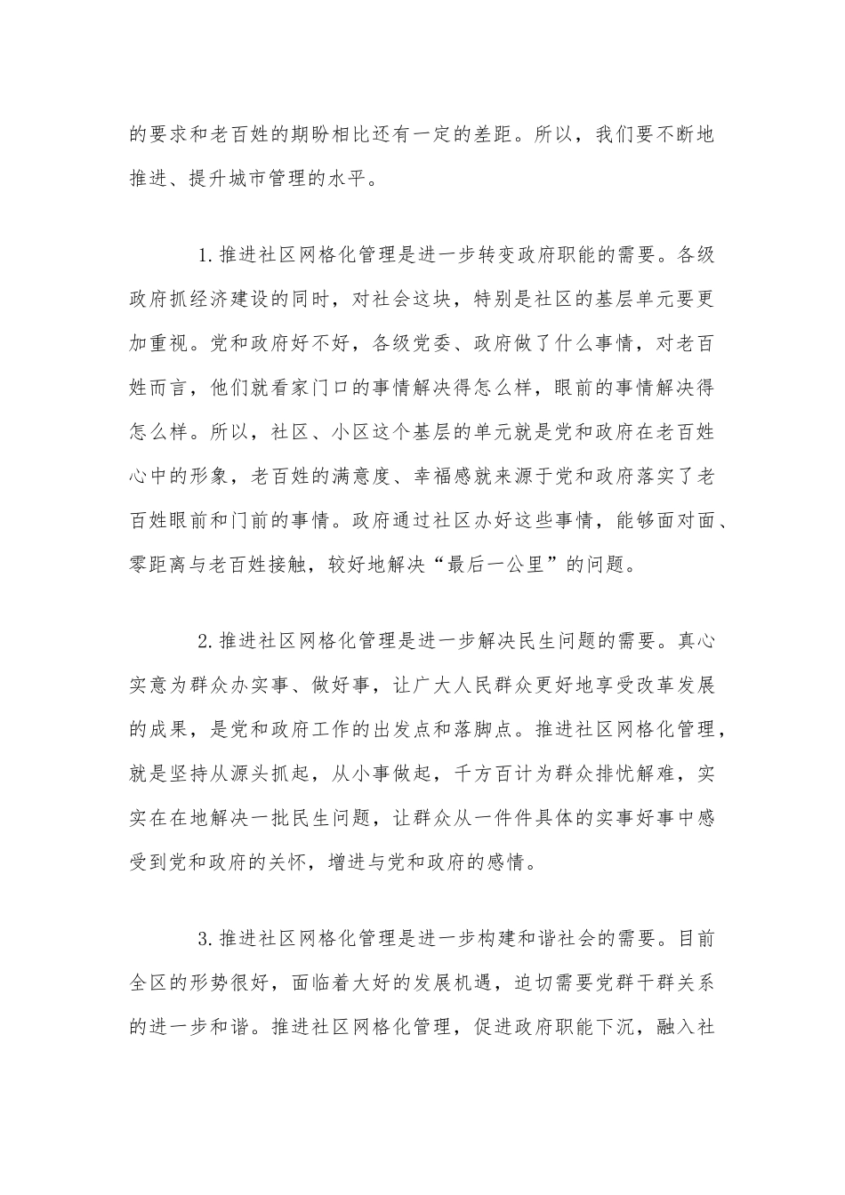 某某领导在社区网格化管理工作动员会上的讲话范文.docx_第2页