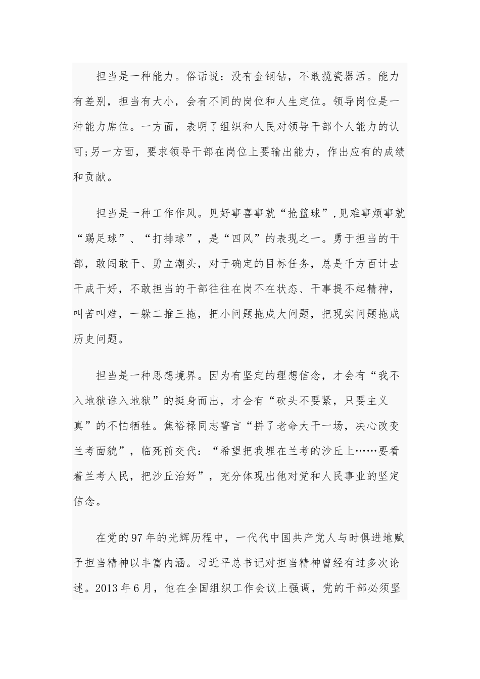2020年党课讲稿9760字范文：勇担当善作为努力奋进新时代(最新).docx_第2页