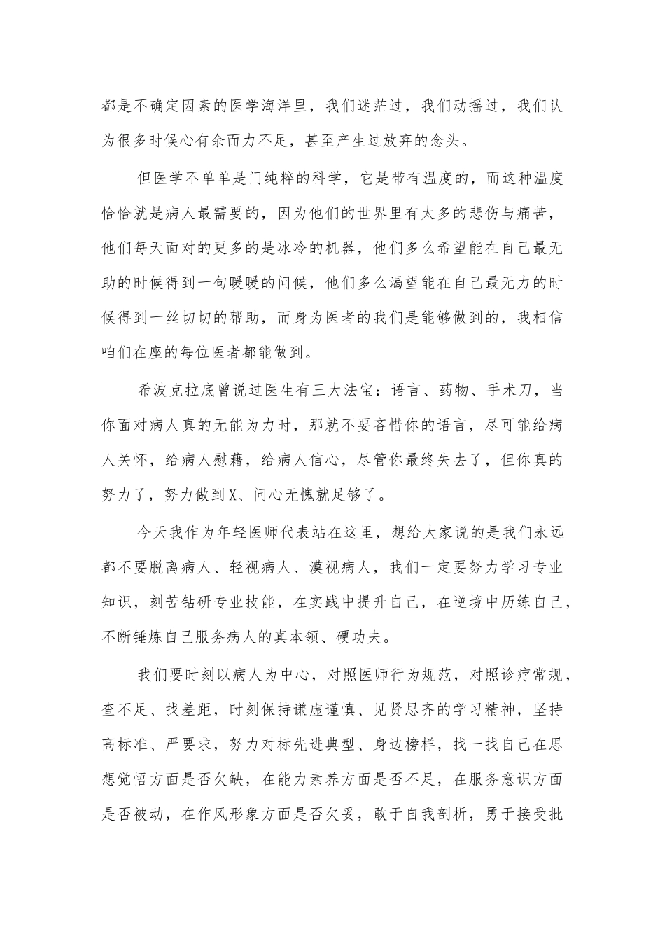 医师节医生代表发言稿三.docx_第2页