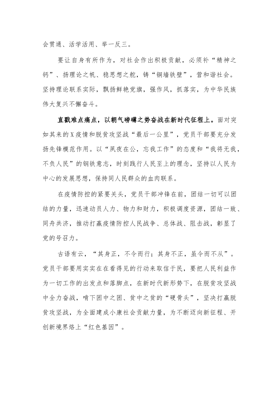 学习新时代组织路线心得体会5.docx_第2页