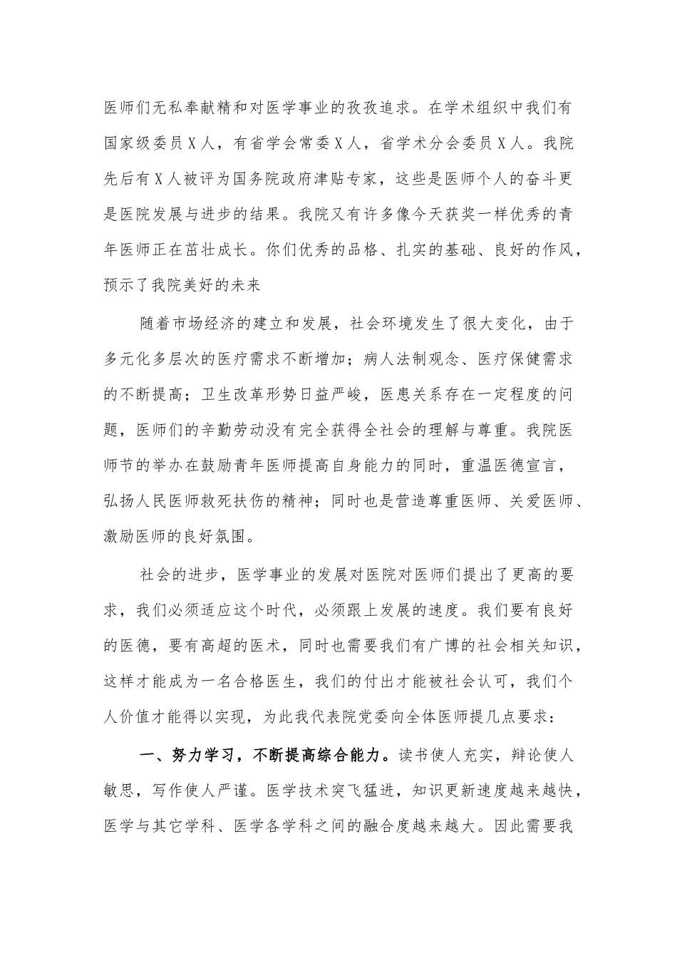 院长在医师节活动讲话3.docx_第2页