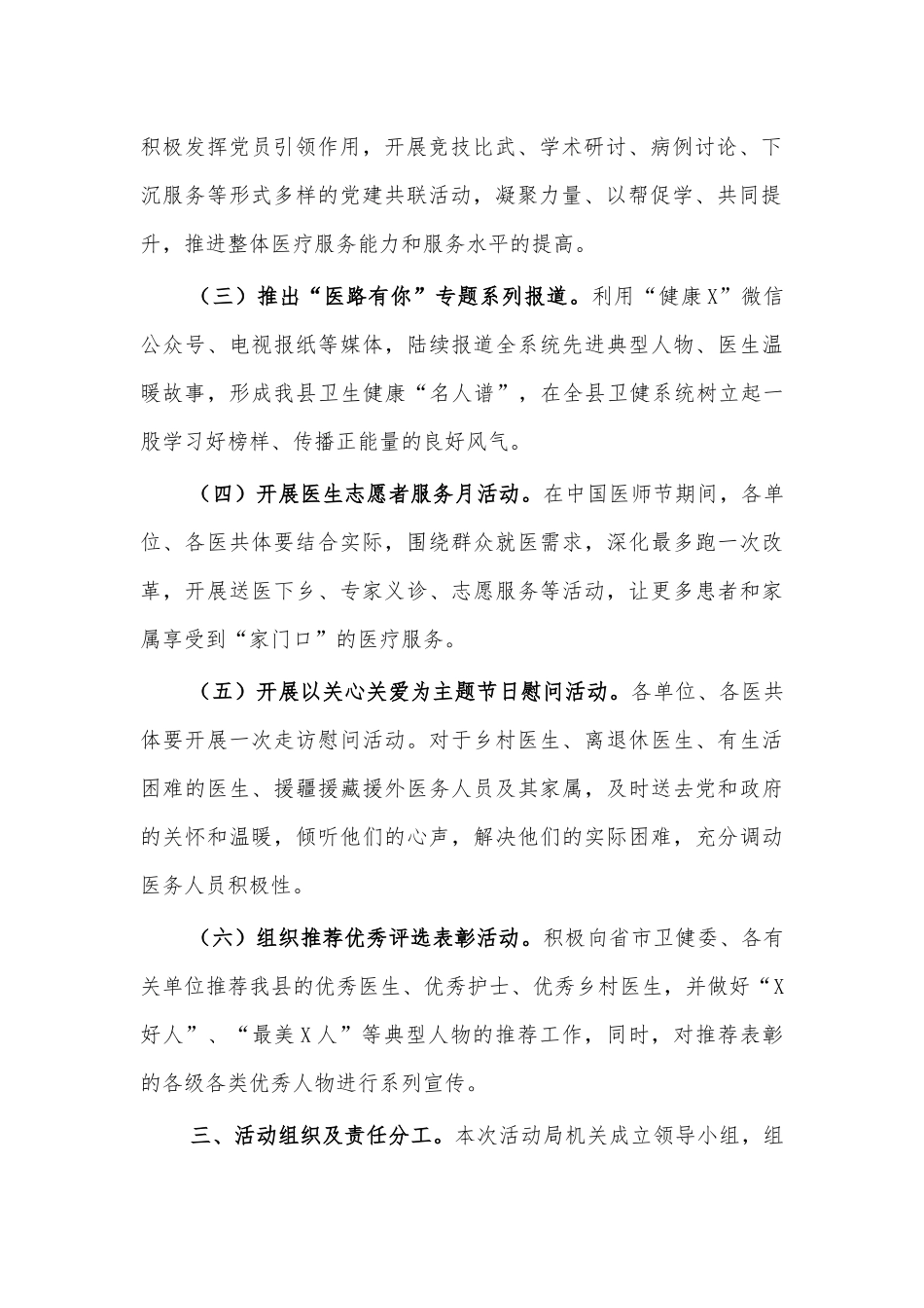 医师节系列活动方案2.docx_第2页
