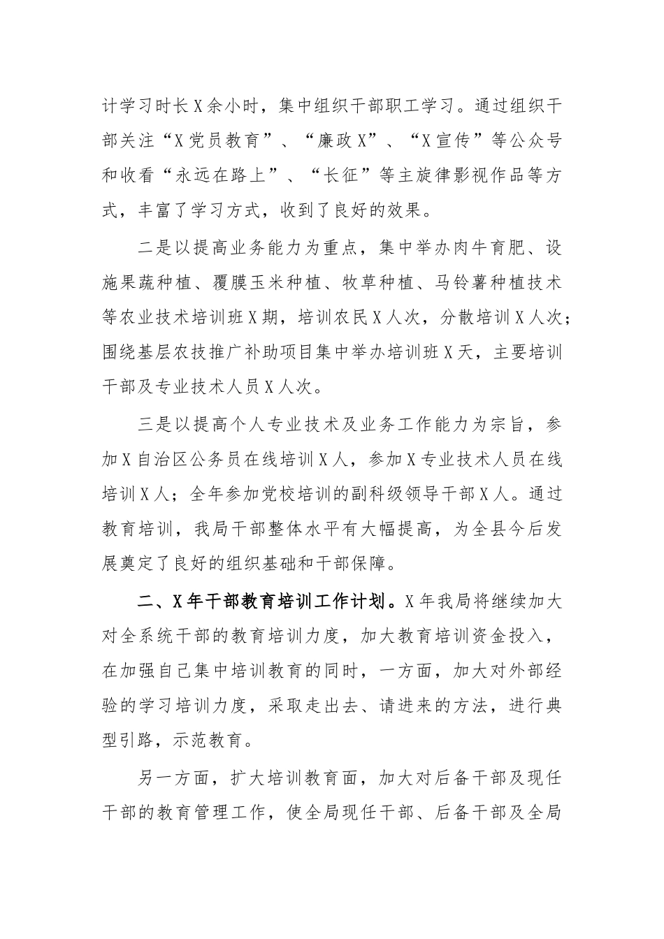 农业局干部培训工作总结汇报.docx_第2页