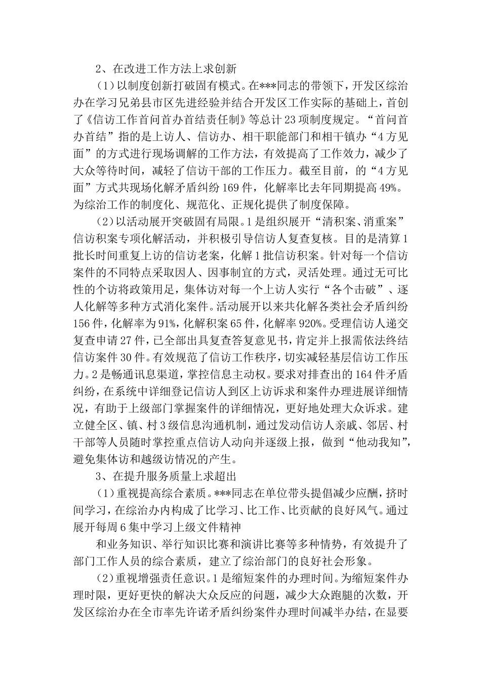 宾馆系统先进党务工作者先进事迹范文.doc_第2页