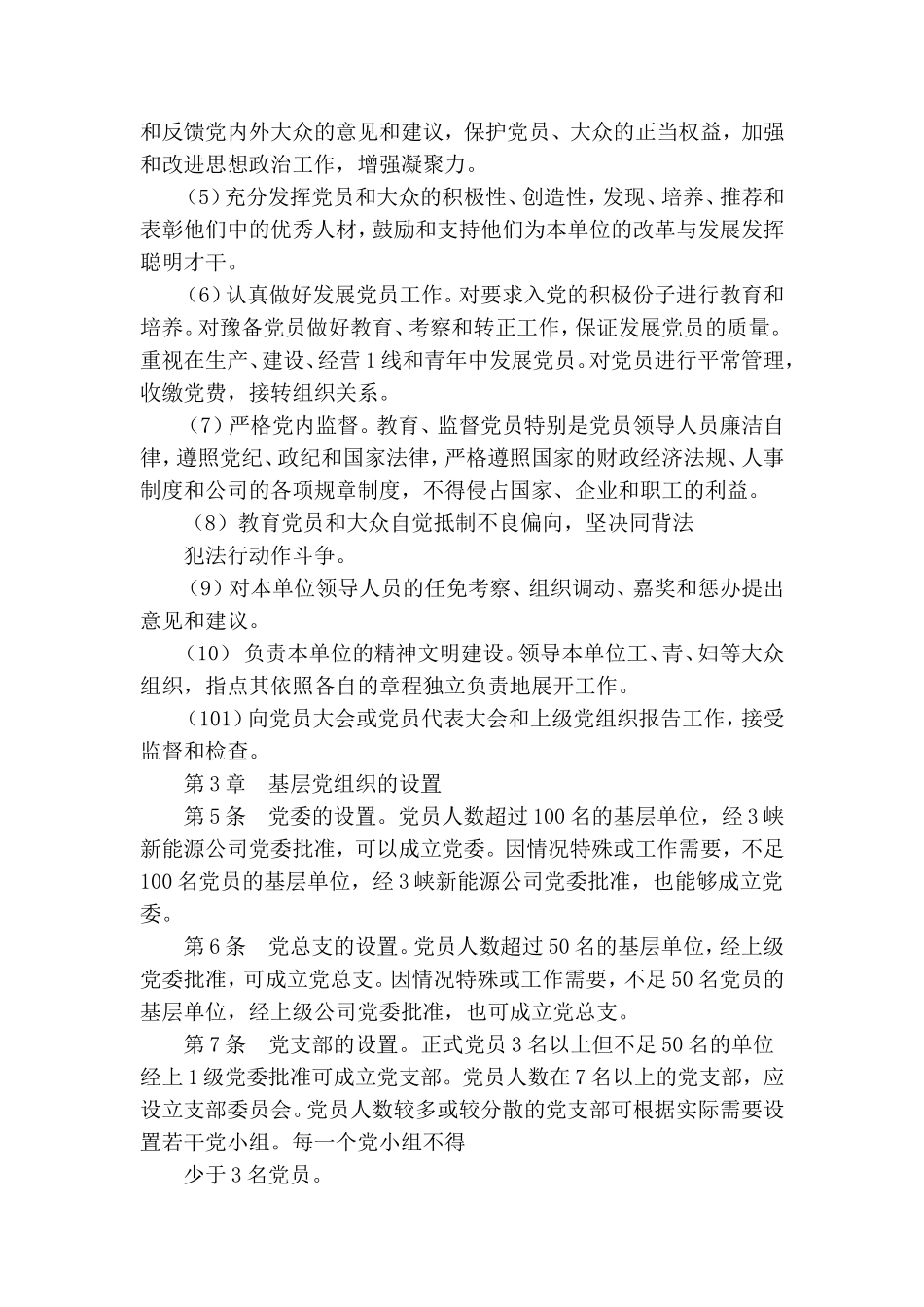 单位党务制度管理范文.doc_第2页