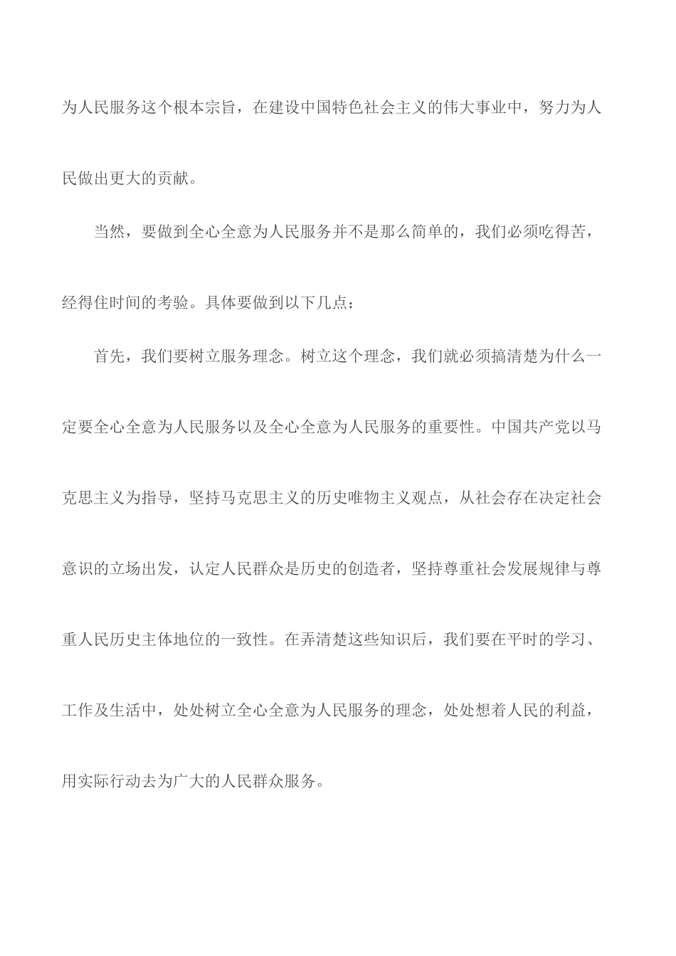 2020年基层公务员思想汇报汇编5篇.docx_第2页