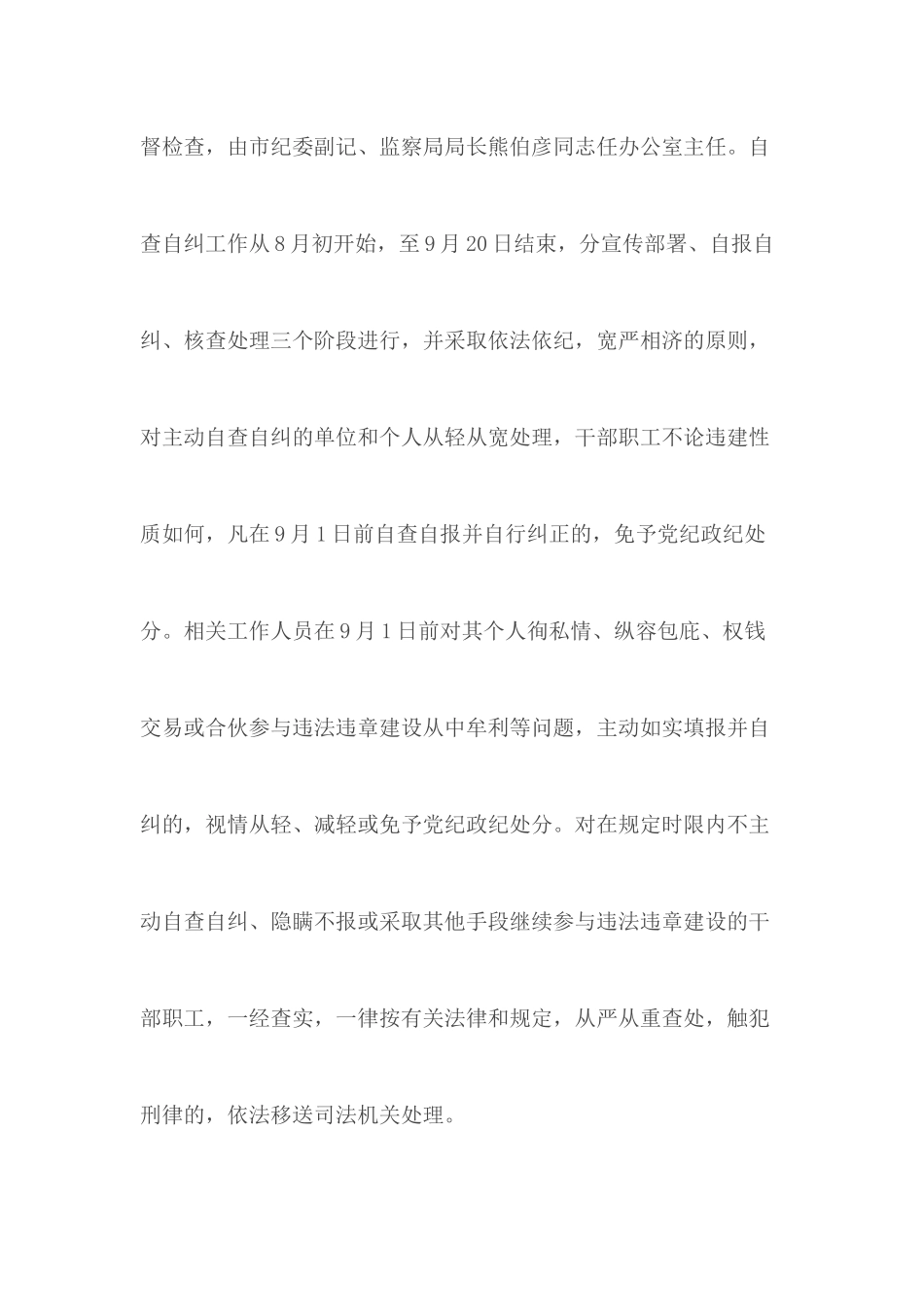 党员干部自查自纠报告.docx_第2页