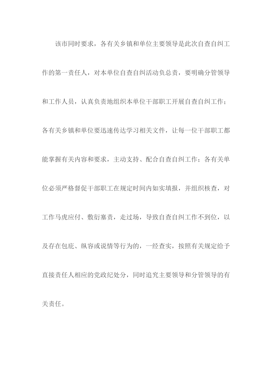 党员干部自查自纠报告.docx_第3页