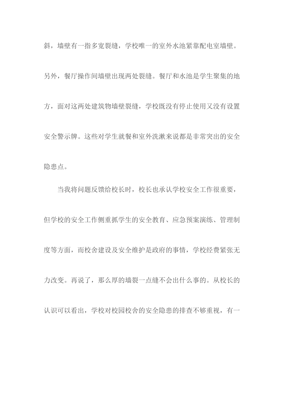 督学案例汇总3篇.docx_第2页