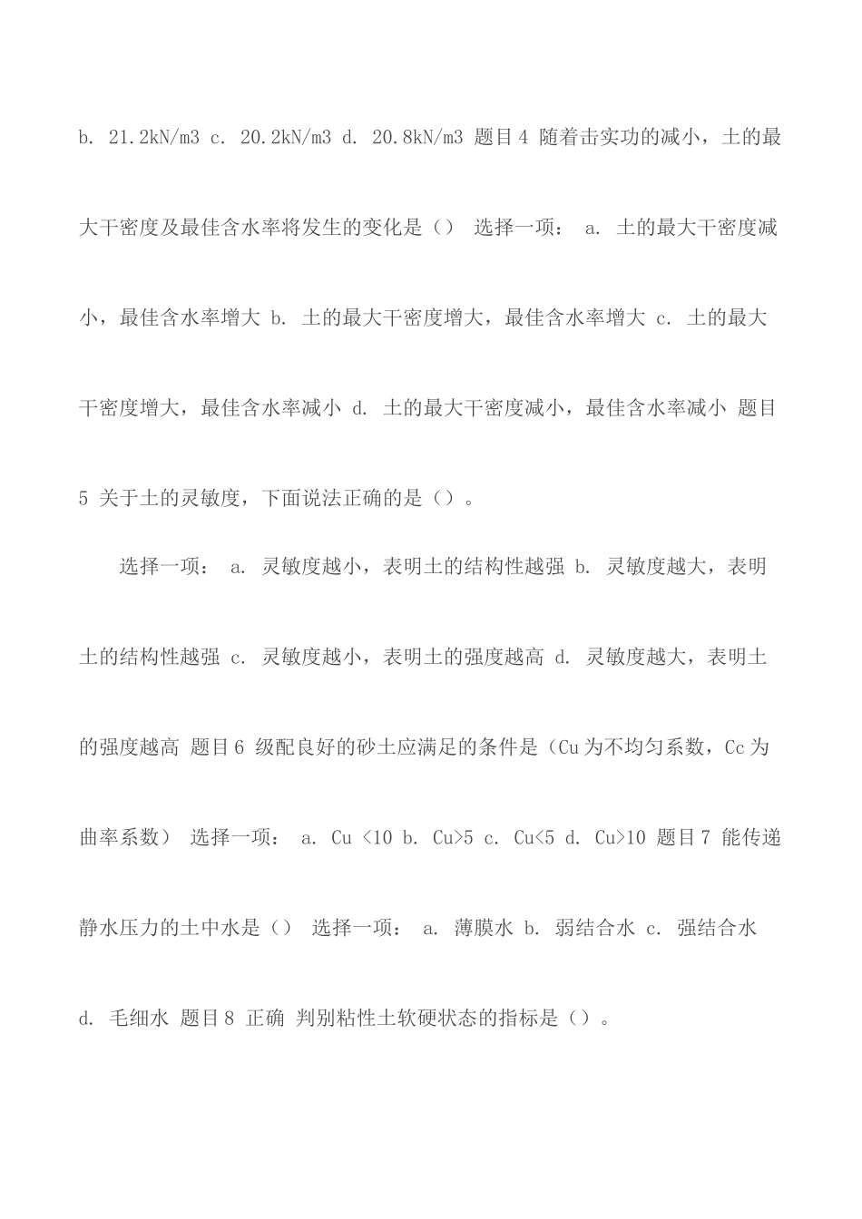 国家开放大学电大《岩土力学》网络课形考网考作业及答案.docx_第2页