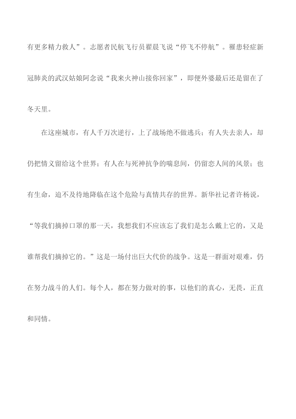 【英雄城市,不止故事】武汉观后感.docx_第3页
