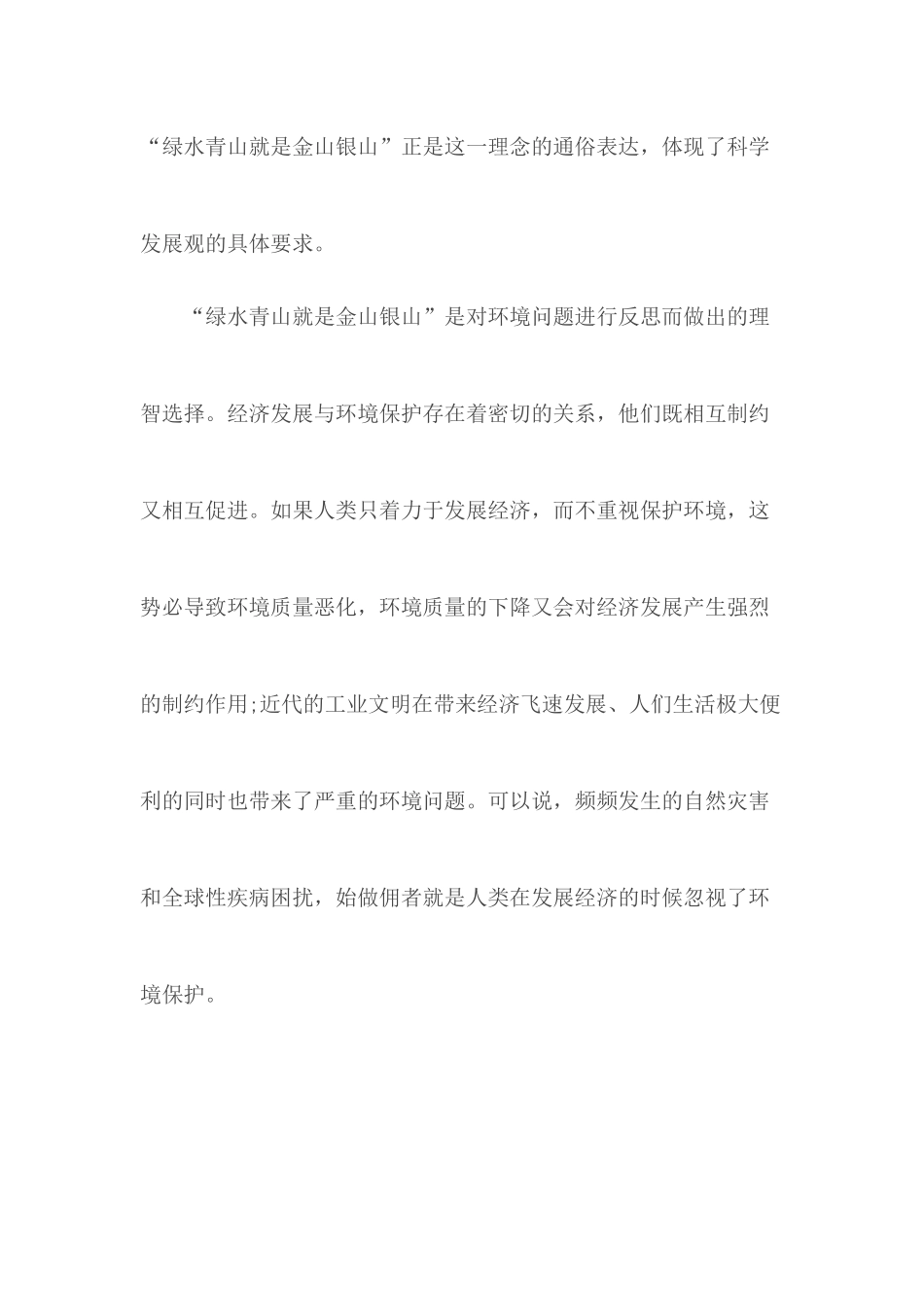 两山论15周年心得汇总5篇.docx_第2页