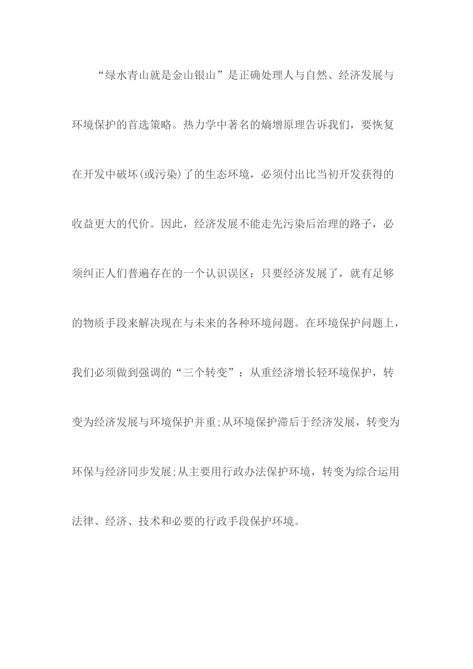 两山论15周年心得汇总5篇.docx_第3页