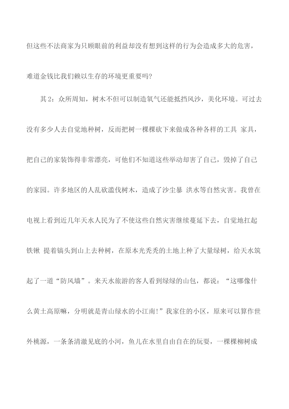 两山论提出15周年心得体会范文5篇.docx_第2页