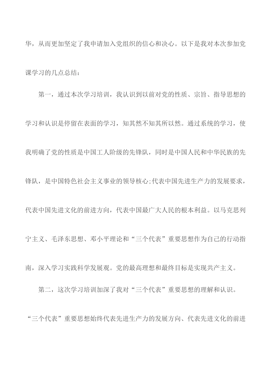 基层公务员思想汇报范文5篇.docx_第2页
