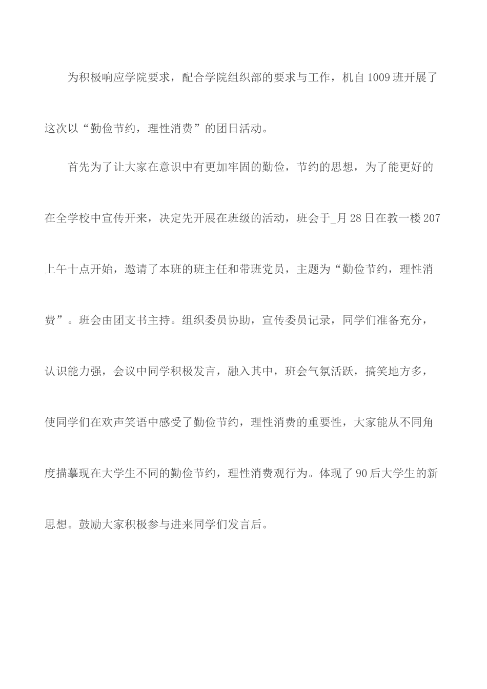 党员勤俭节约学习心得范文5篇.docx_第3页