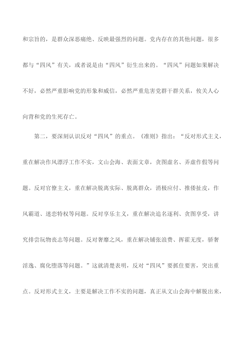 2020年学习反对形式主义官僚主义的心得汇总3篇.docx_第2页