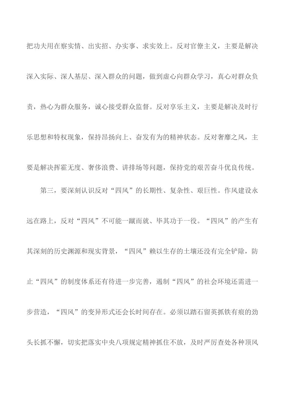 2020年学习反对形式主义官僚主义的心得汇总3篇.docx_第3页