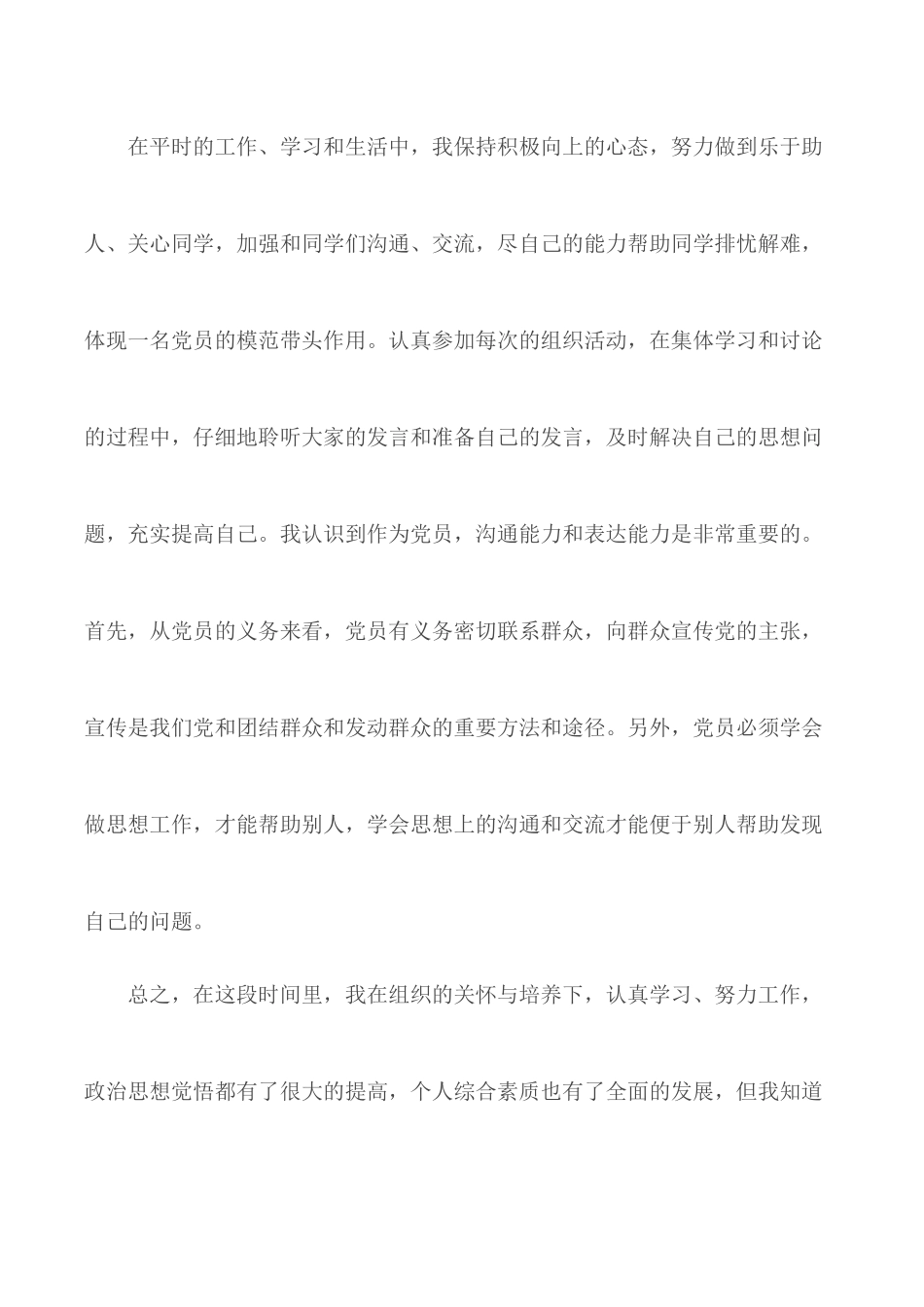 2020年农村预备党员思想汇报范文5篇.docx_第3页