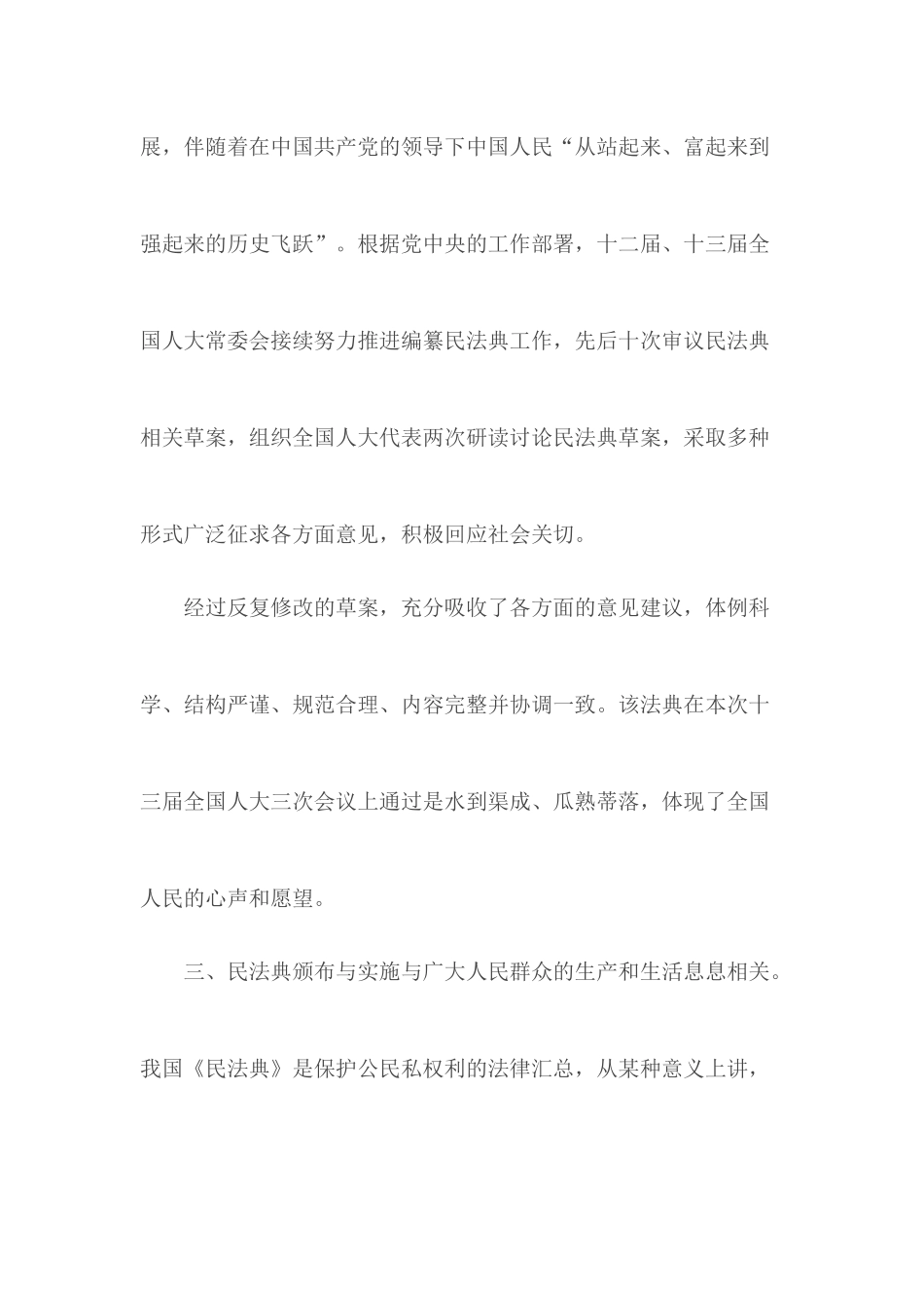 学习《民法典》个人心得体悟及收获.docx_第2页