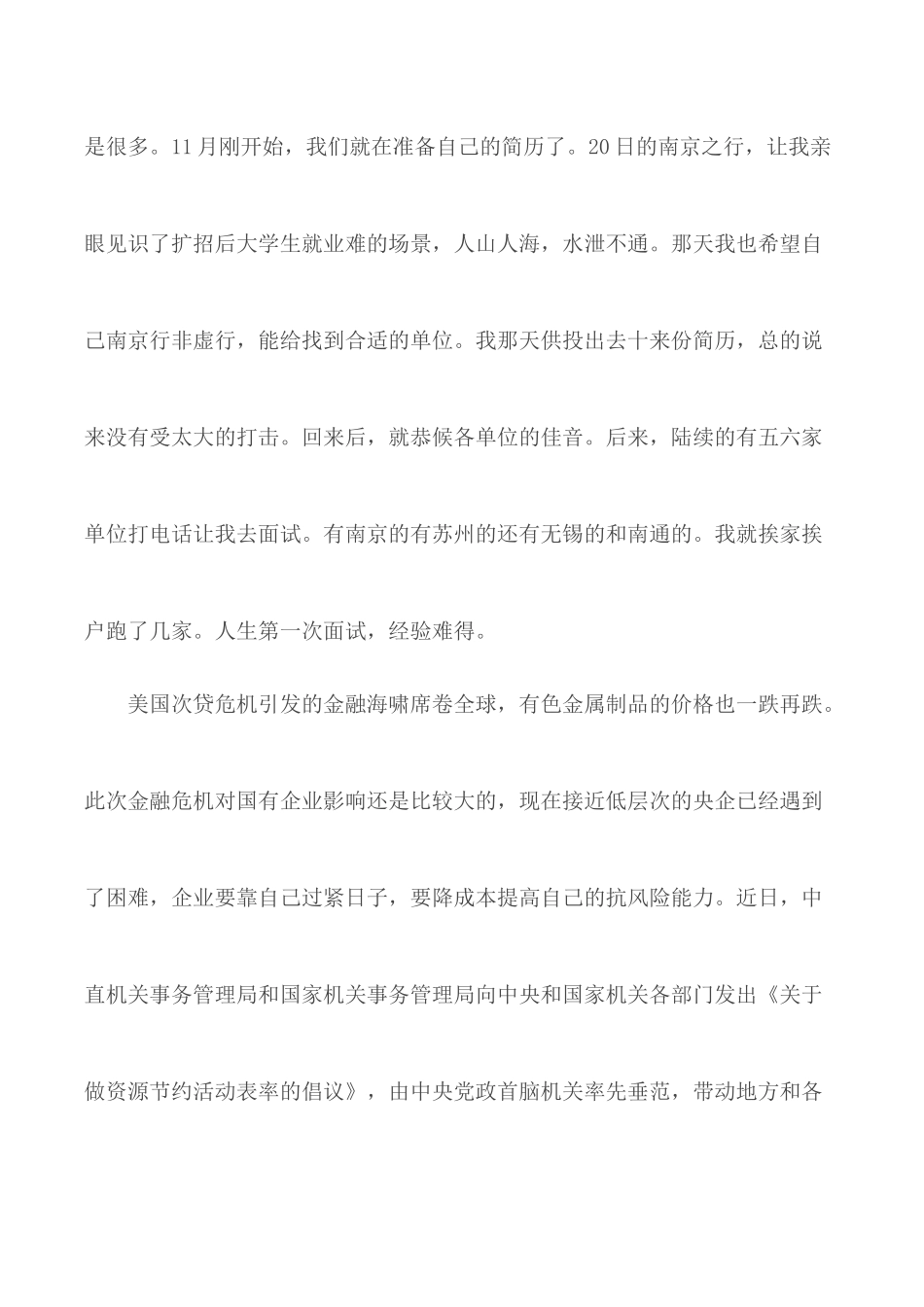 最新2020年预备党员思想汇报范文5篇.docx_第2页