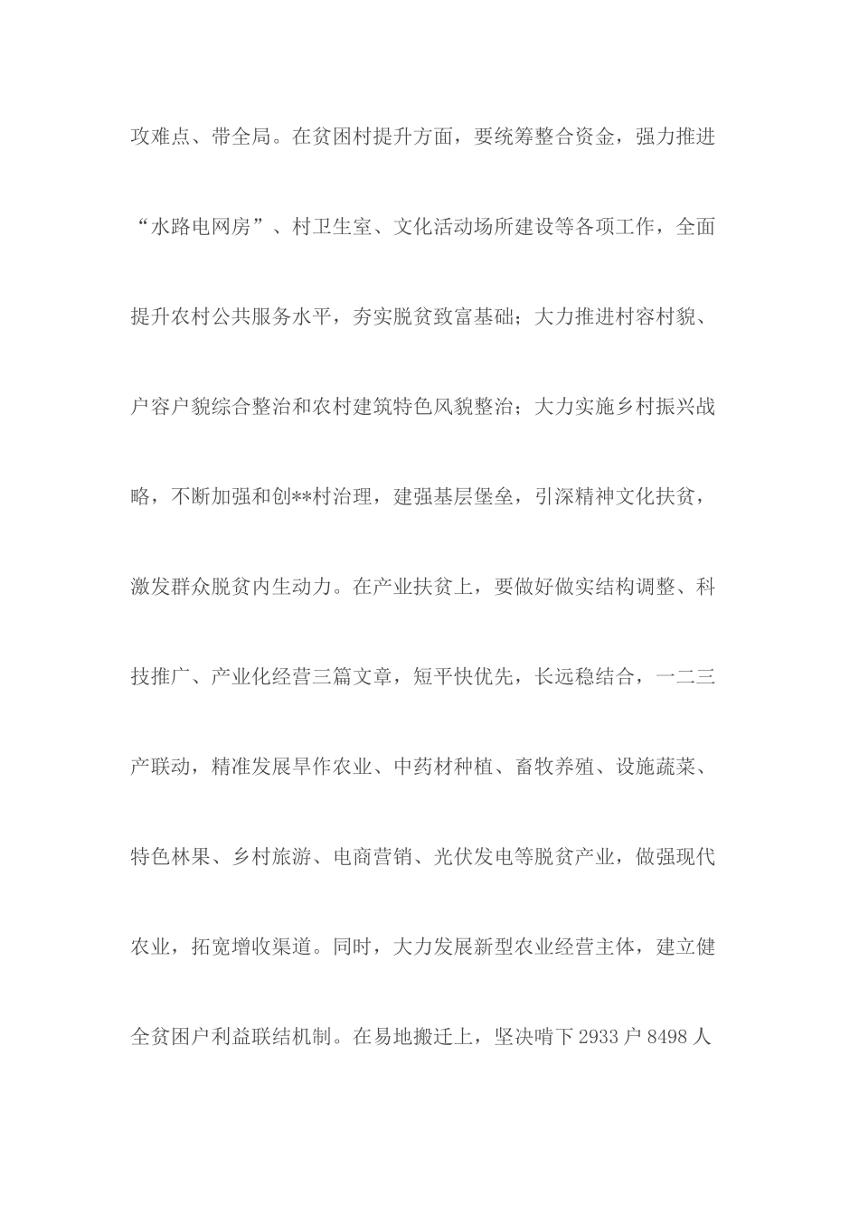 脱贫攻坚表态发言稿范文3篇.docx_第2页