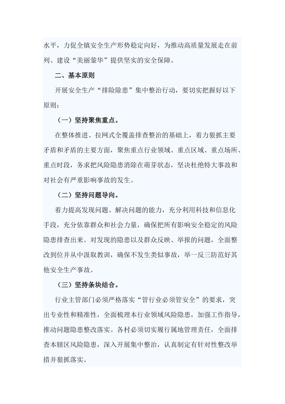 2篇2020年安全生产排险除患集中整治工作方案.docx_第2页
