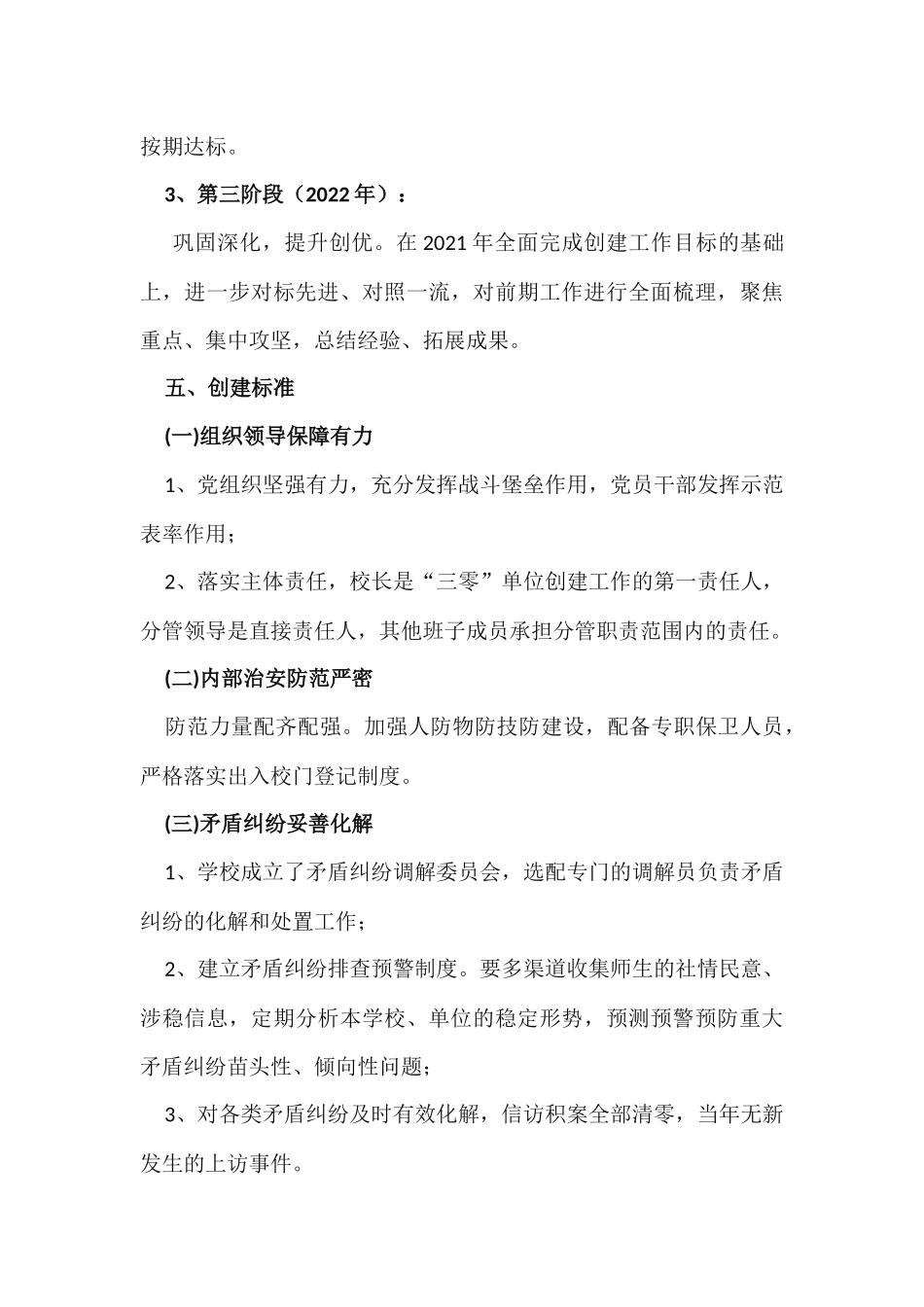 学校2020年三零单位创建工作实施方案.docx_第3页