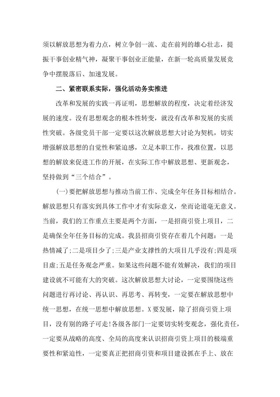 解放思想大讨论动员大会讲话材料.docx_第3页