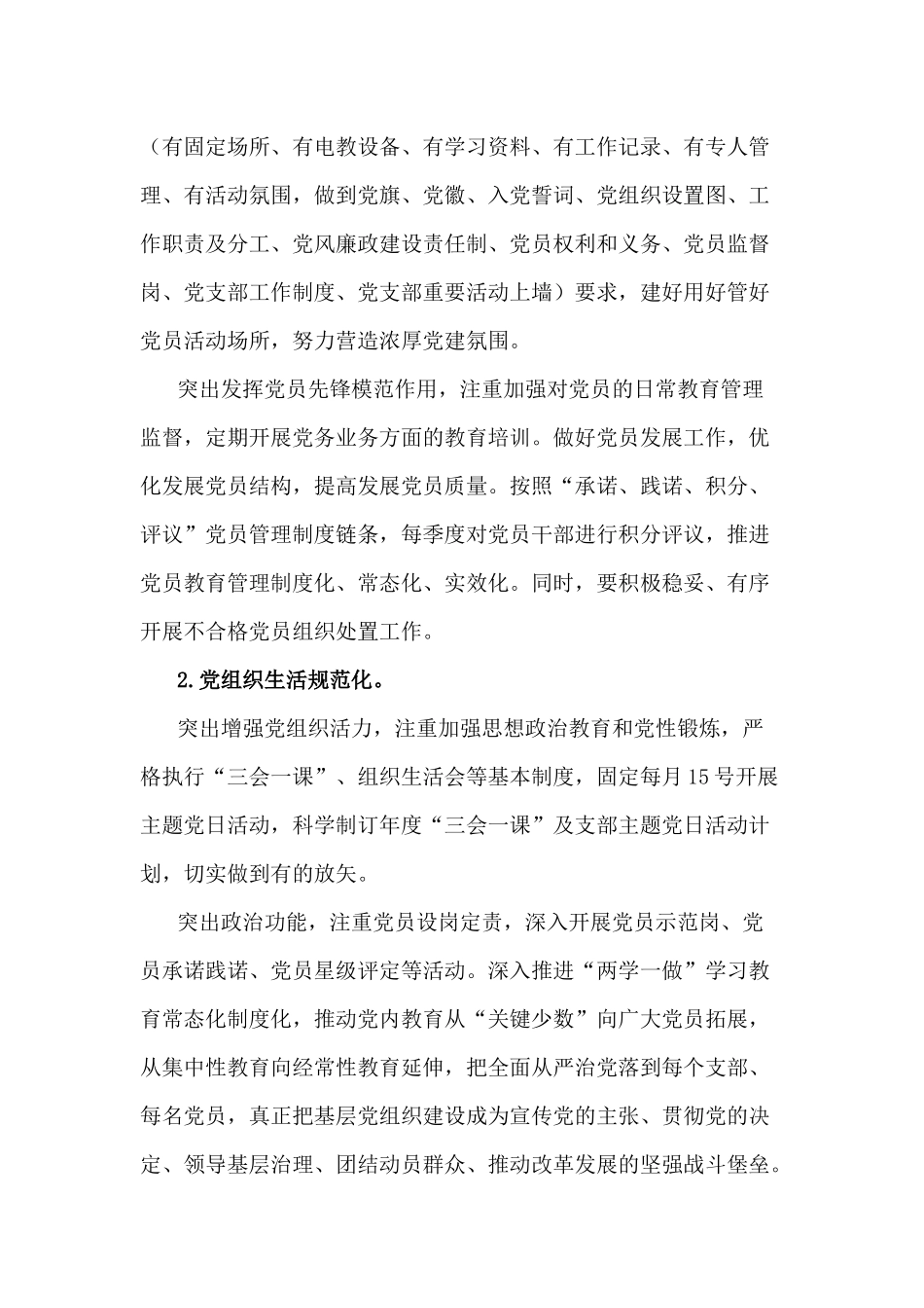 全镇20XX年党建工作要点.docx_第2页