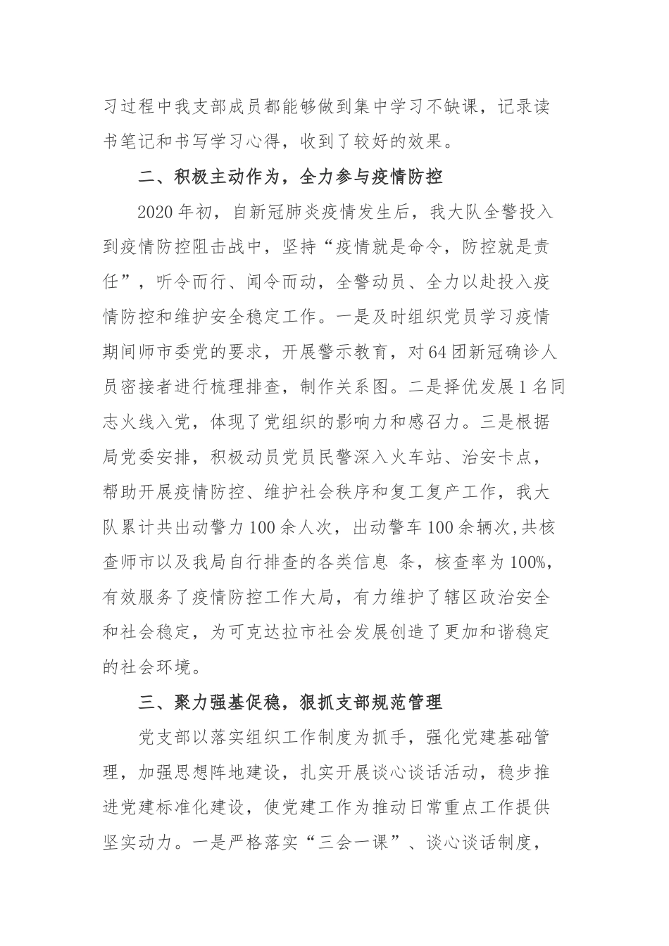 刑警大队党支部2020年上半年工作汇报.docx_第2页