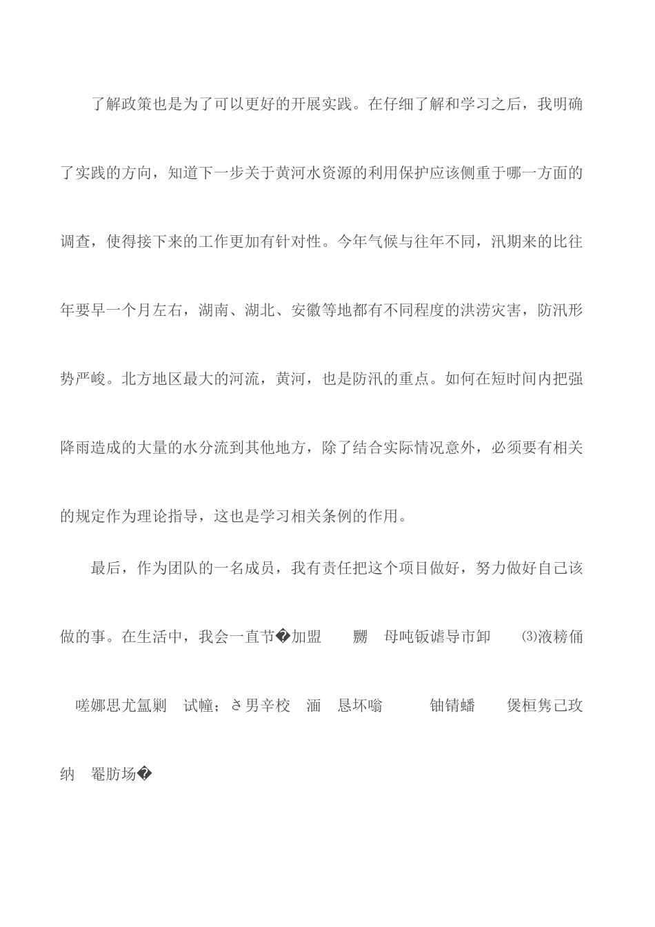 学习《黄河水量调度条例》和《黄河法》心得汇总3篇.docx_第3页