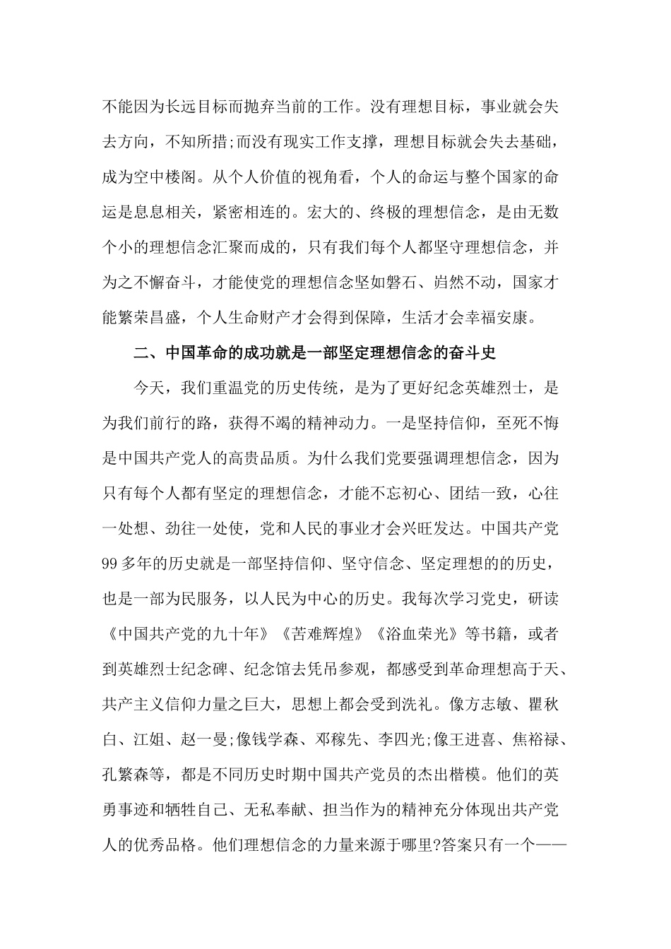 熔铸理想信念 传承榜样精神 在勇于担当敢作为中推动国资大发展（党课讲稿）.docx_第2页