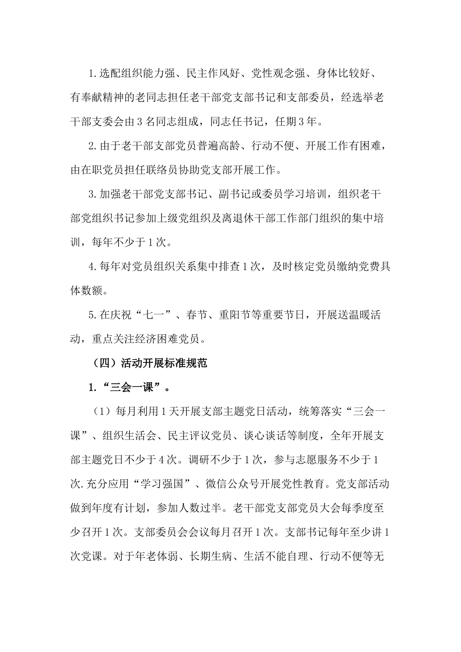 2020年老干部党支部标准化规范化建设实施方案.docx_第2页