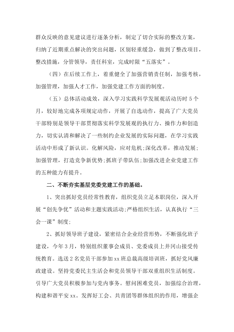 2篇2020年党支部书记抓党建工作述职报告.docx_第3页