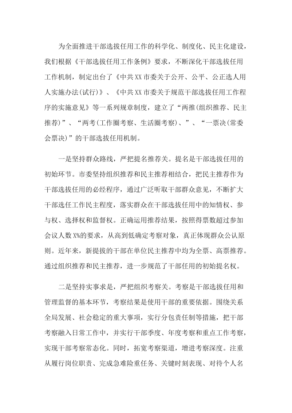 关于党政领导班子建设情况自查报告.docx_第3页