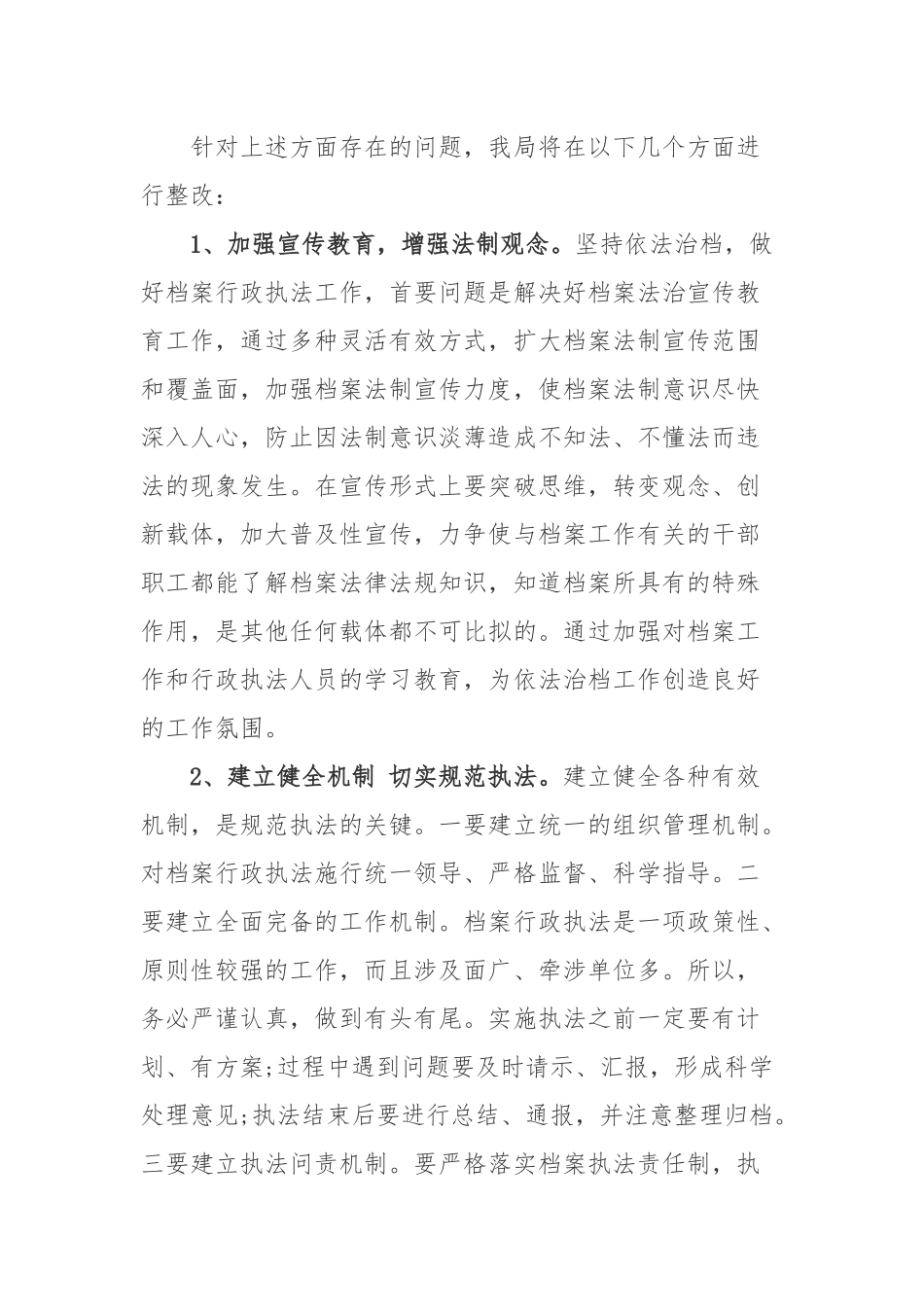 档案局规范行政执法专项整治自查情况汇报.docx_第3页