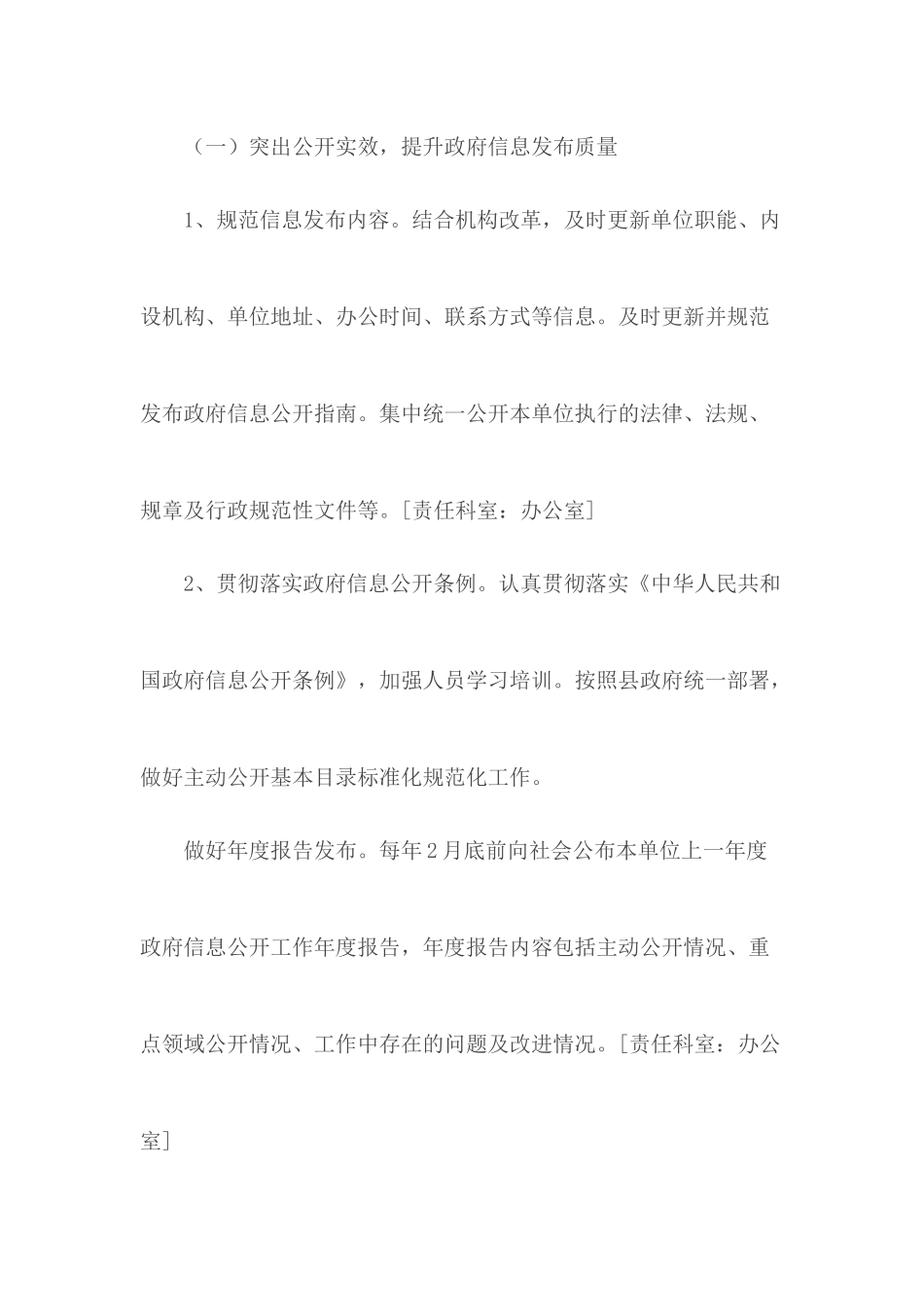 政务公开工作实施方案合集5篇.docx_第2页