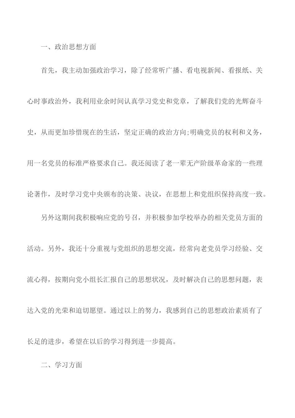 入党积极分子思想汇报精选3篇.docx_第2页