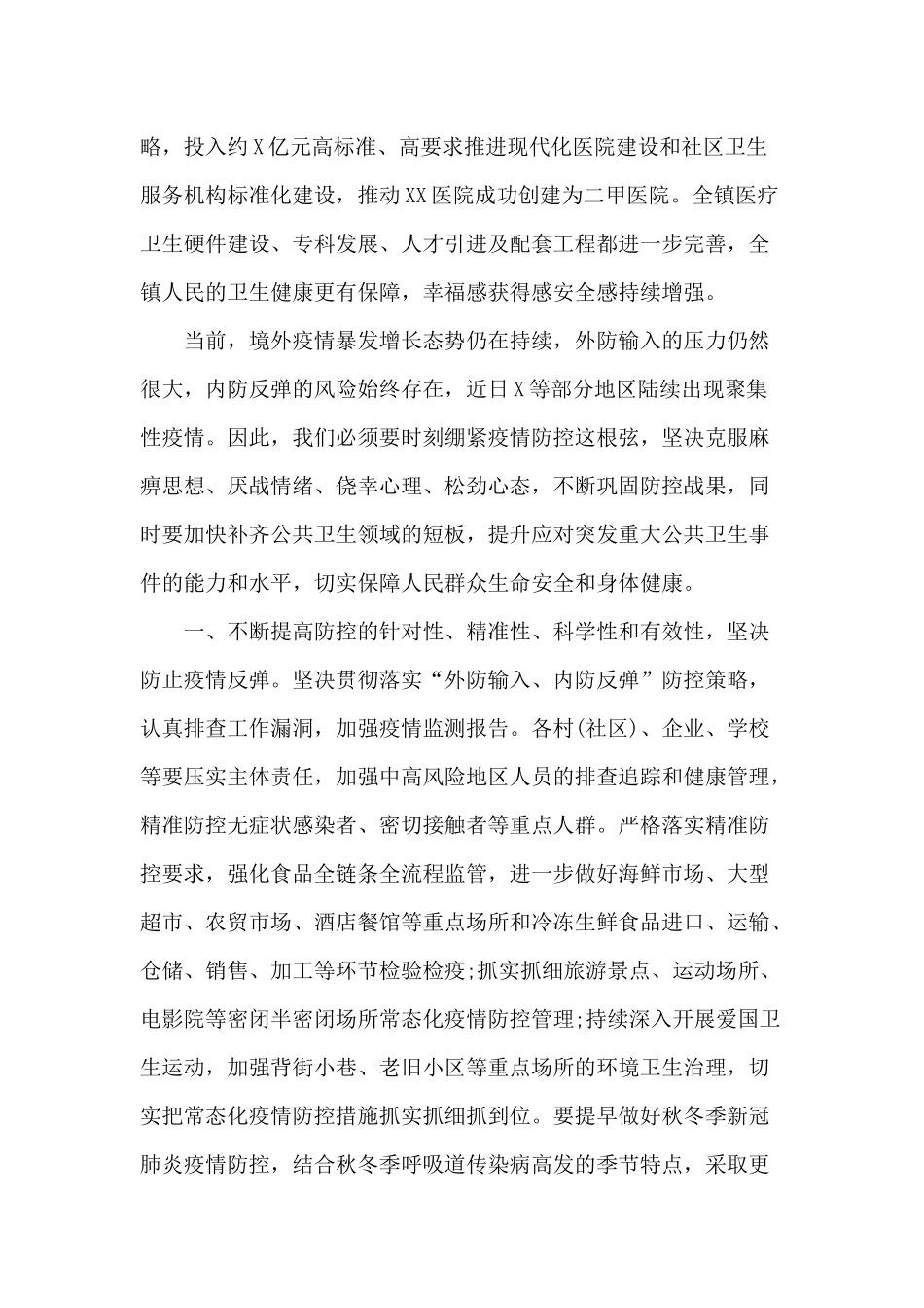 庆祝第三个“中国医师节”讲话材料.docx_第2页