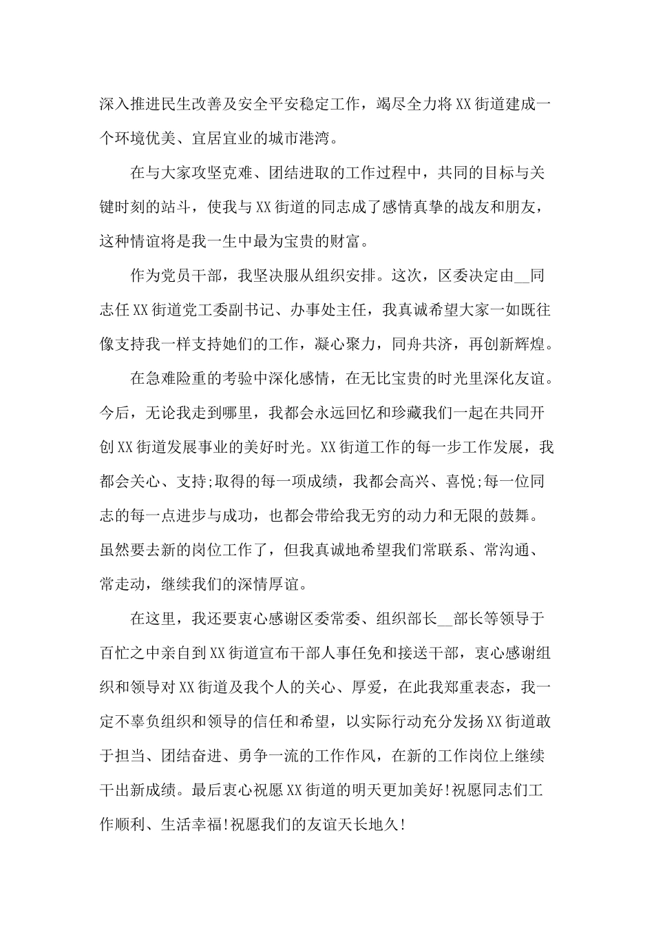 街道办离任讲话材料.docx_第2页
