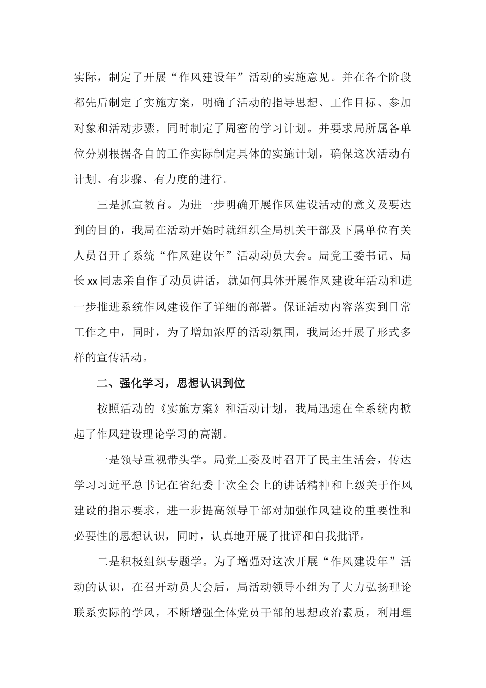 2篇2020年作风建设年活动工作总结.docx_第2页