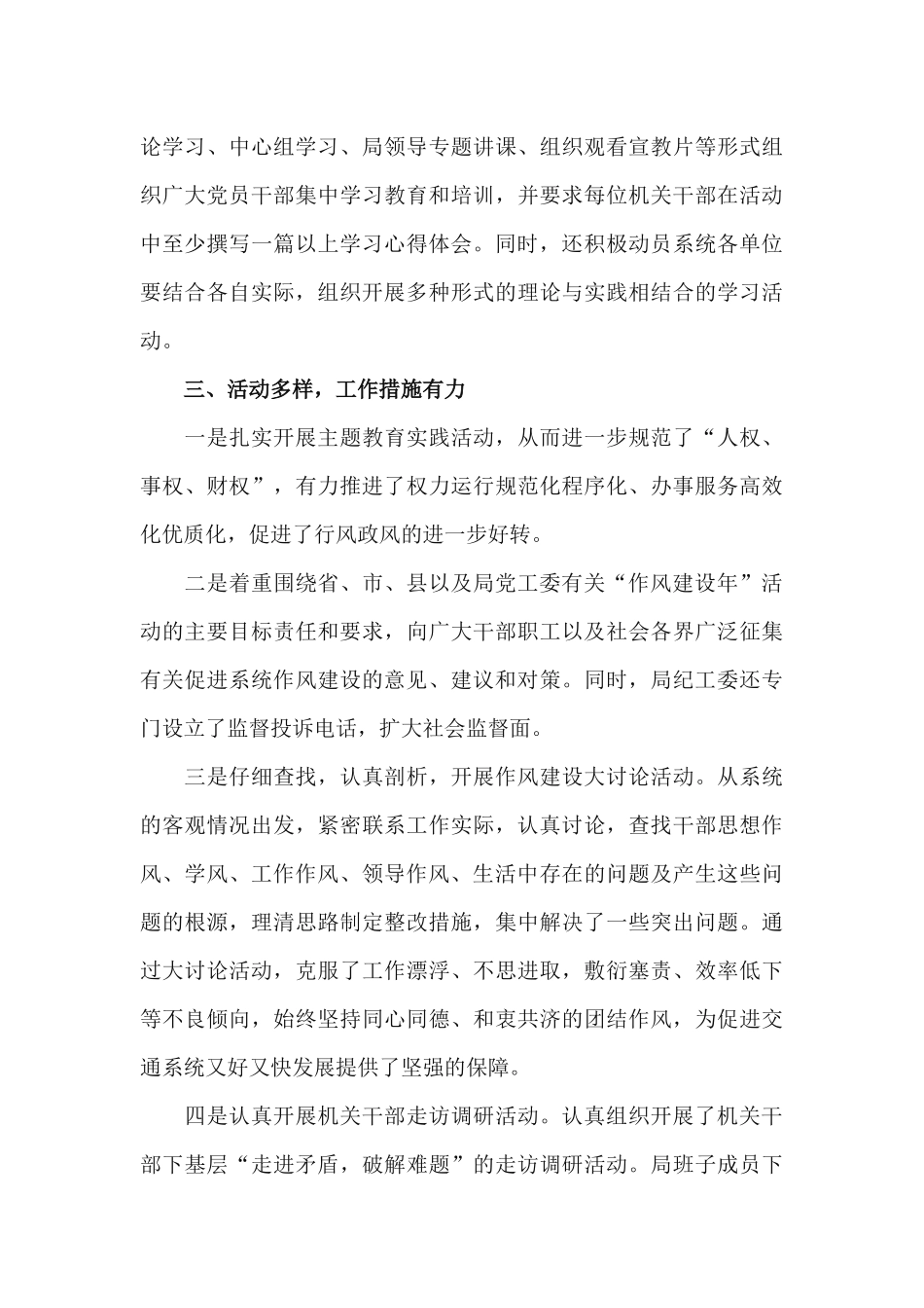 2篇2020年作风建设年活动工作总结.docx_第3页