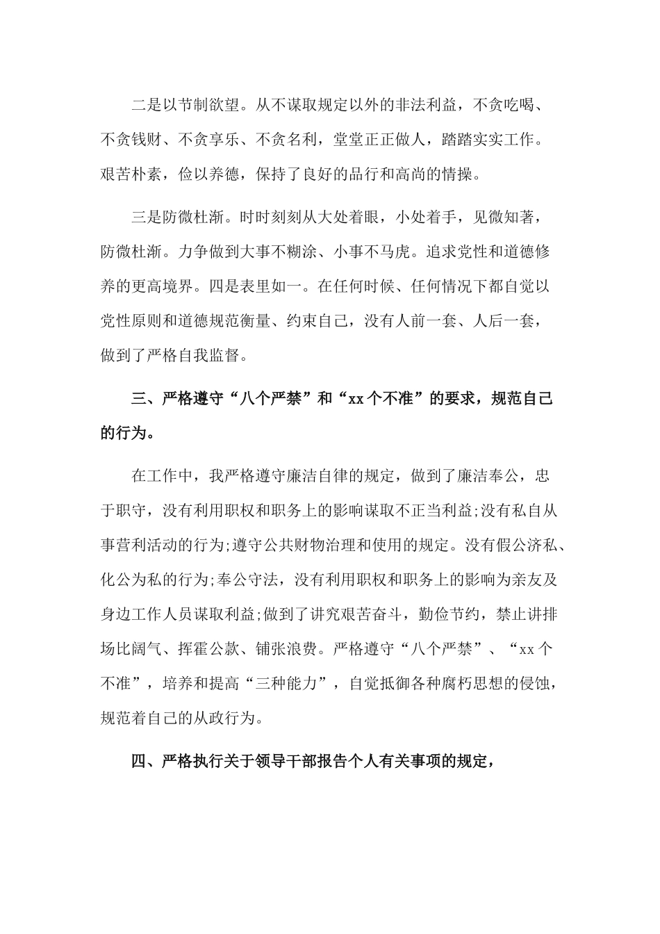 2篇领导干部政治建设个人自查报告.docx_第3页