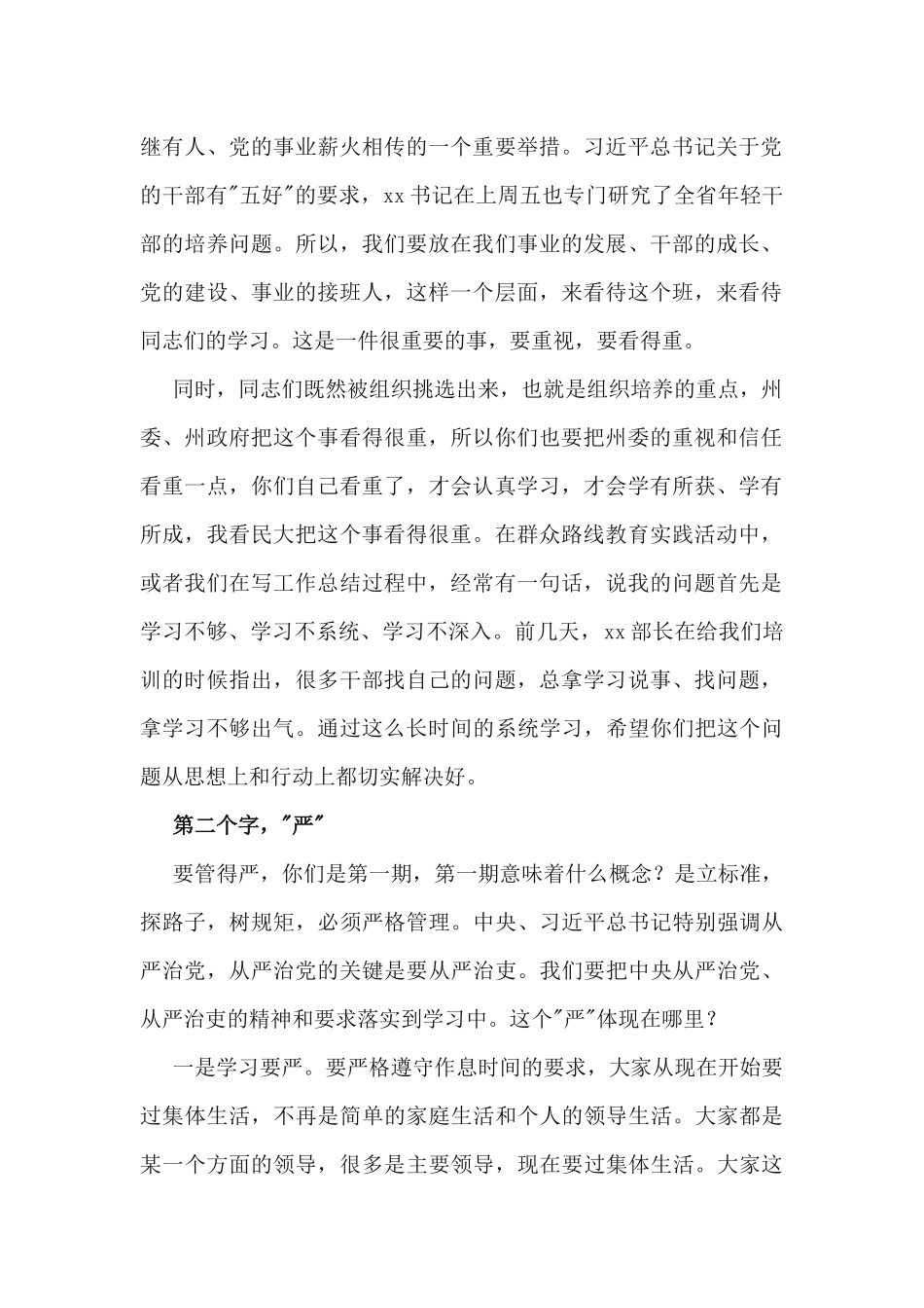 2篇青年干部培训班开班仪式讲话稿.docx_第2页