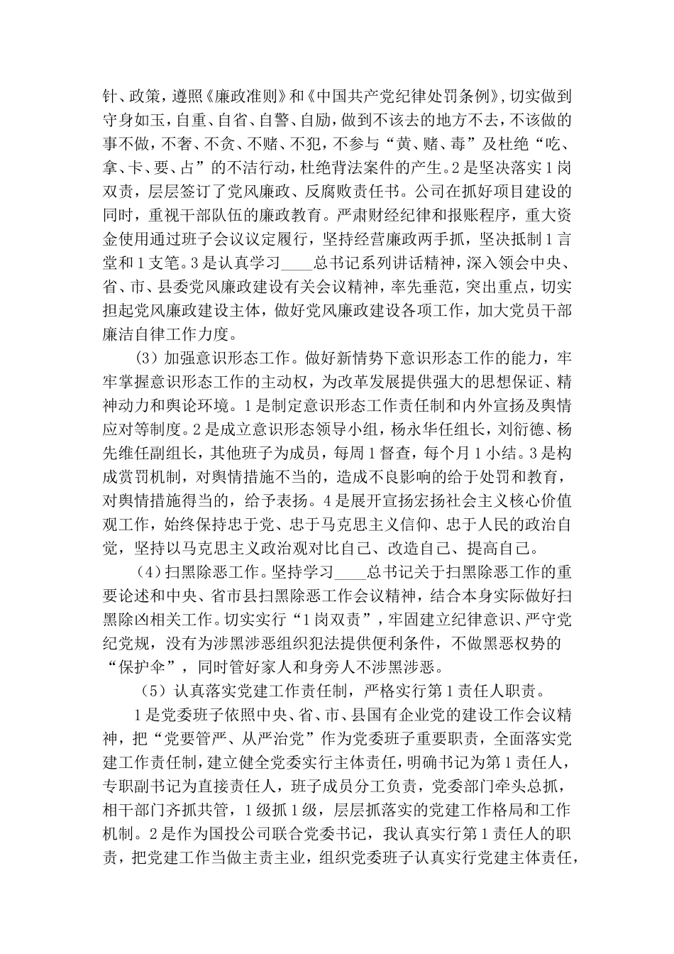 履行联合党委党建第一责任人职责述职报告.doc_第2页