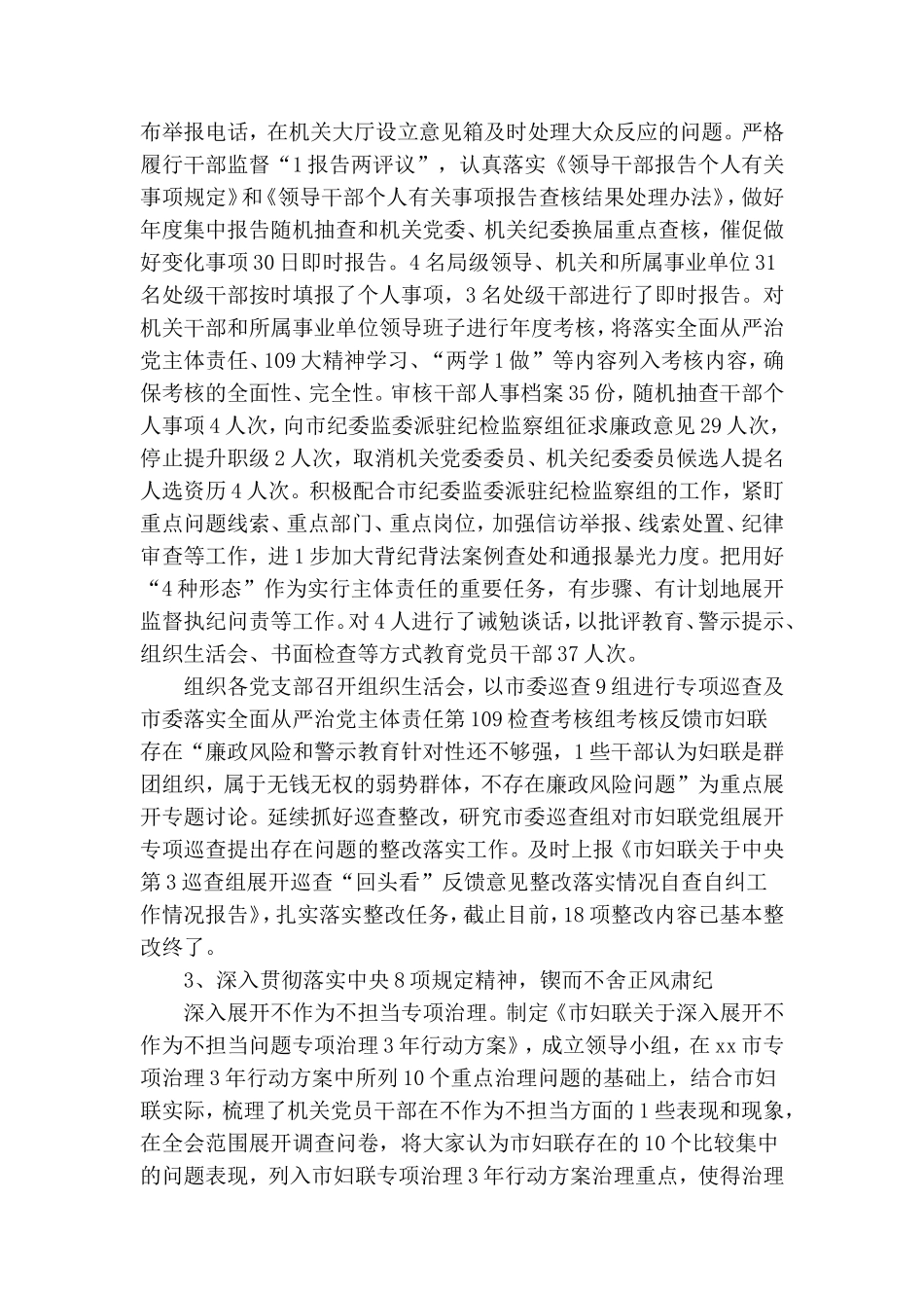 局2020年上半年全面从严治党工作总结(通用).doc_第3页