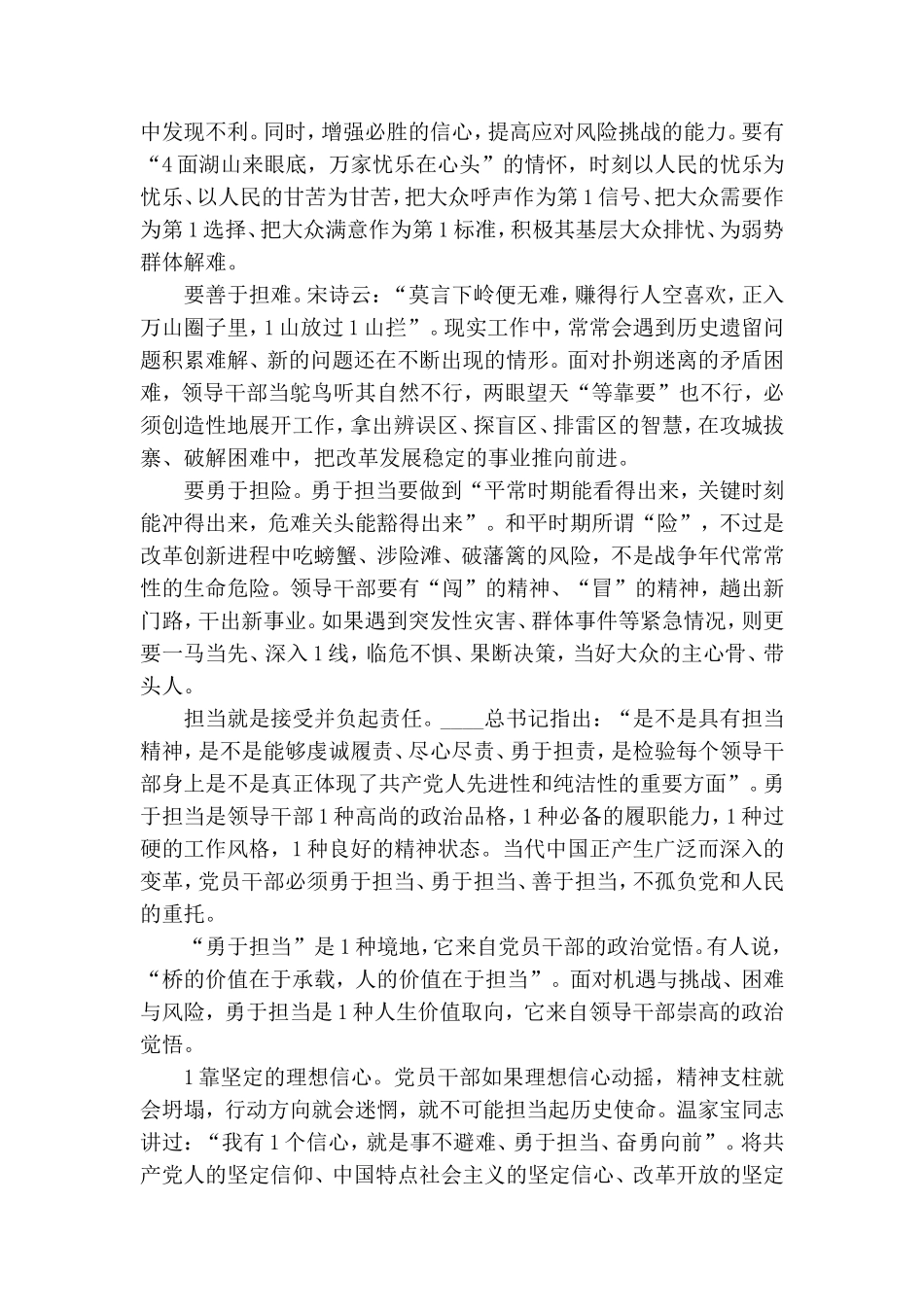 精选党课：勇担当善作为努力奋进新时代(最新).doc_第3页