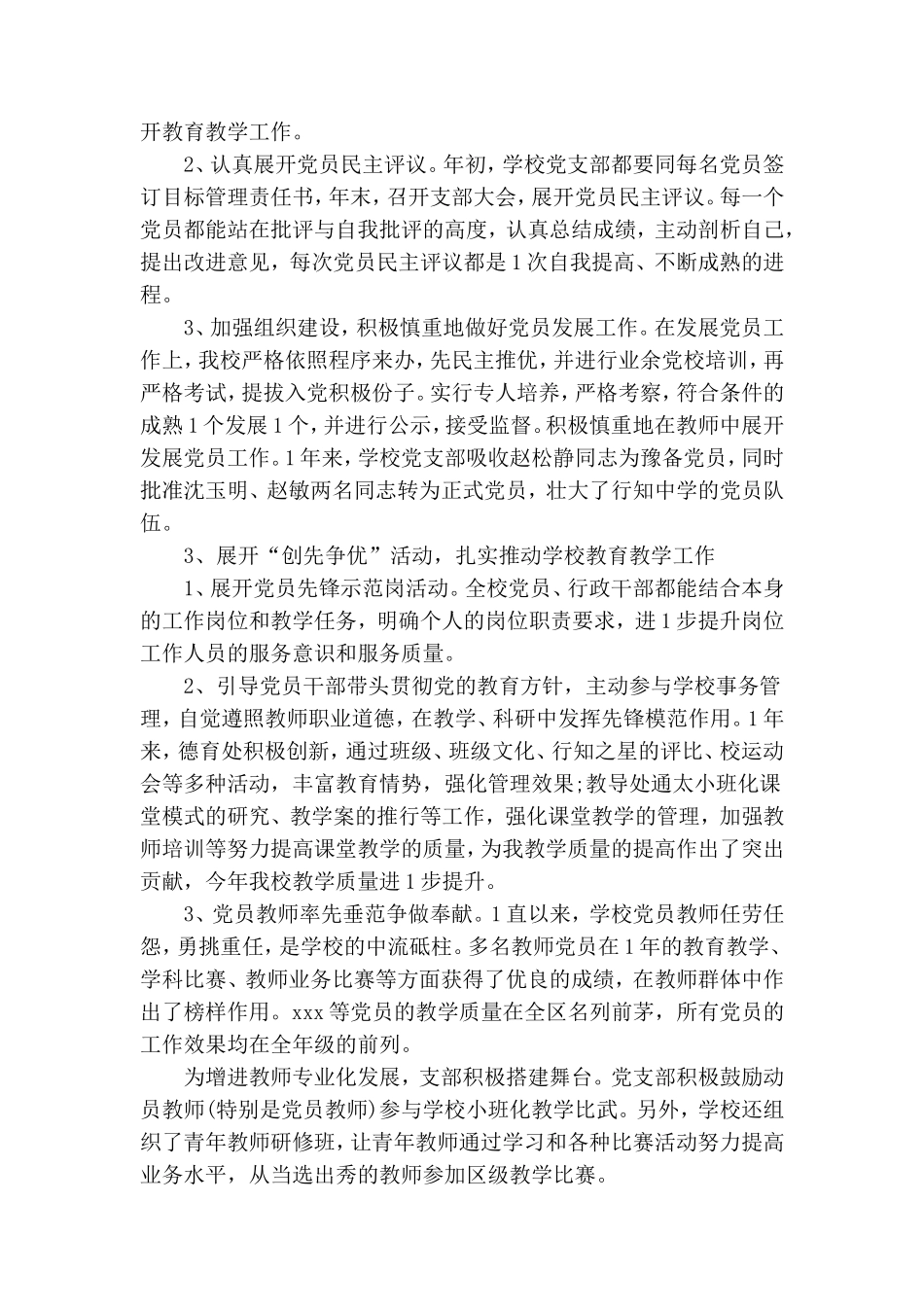 小学党支部2019年发展党员工作总结3篇.doc_第2页