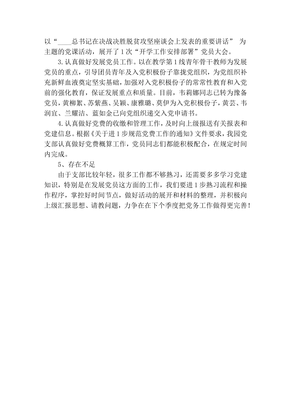 幼儿园第一季度党建工作总结.doc_第2页